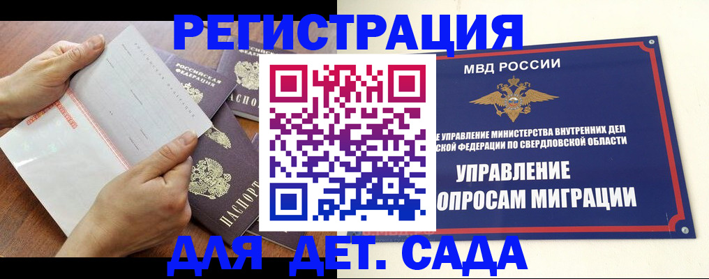 регистрация для дет. сада в Окуловке